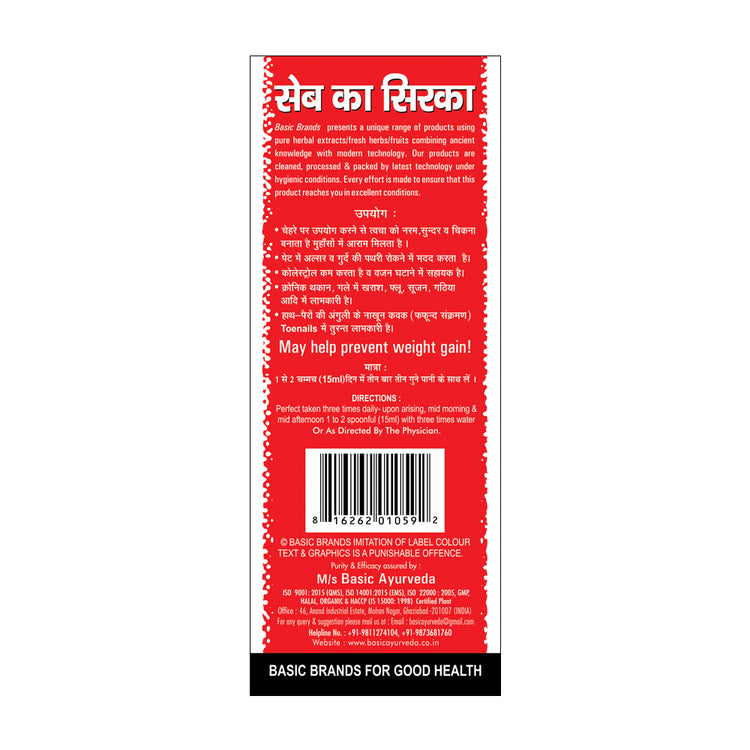 Basic Ayurveda Apple cider Vinegar 450ml |Helps to Detoxify the body | Helps in weight loss | Helpful in an allergic reaction |Helpful to Balance blood sugar level | Improves Digestion.