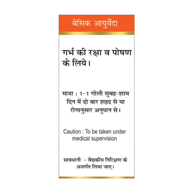 Basic Ayurveda Brihat Garbh Chintamani Ras