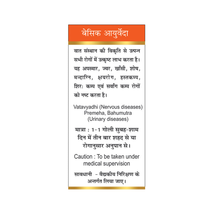 Basic Ayurveda Chaturbhuj Ras