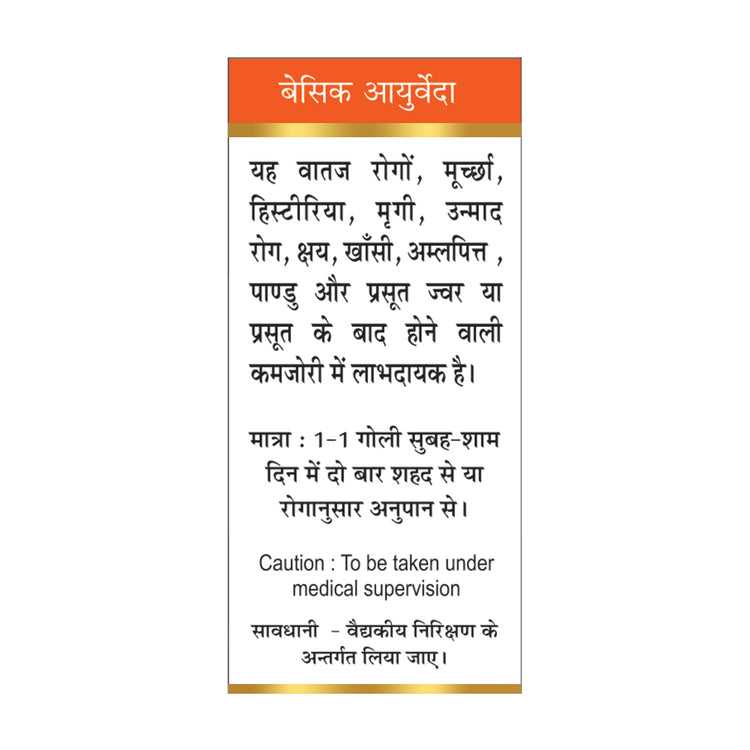 Basic Ayurveda Chaturmukh Ras