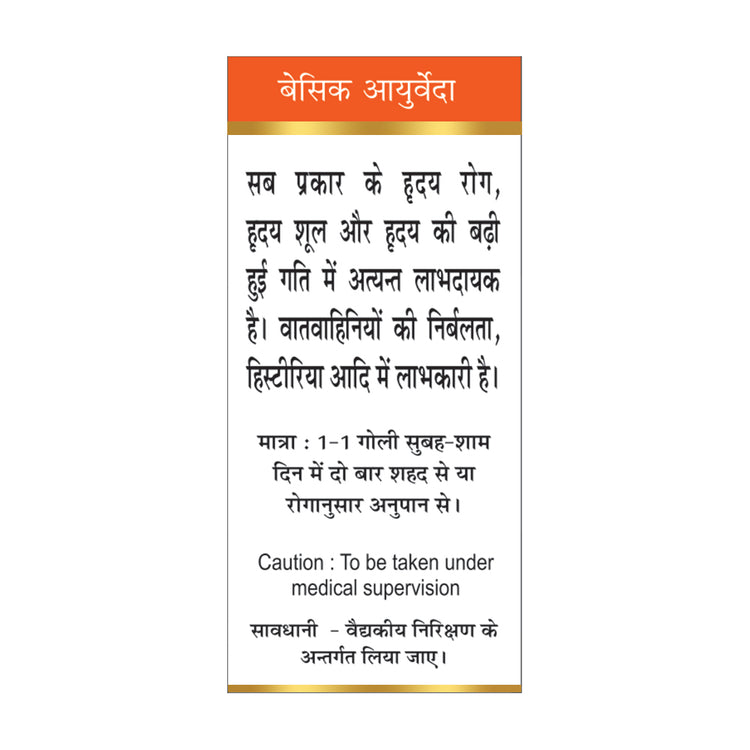 Basic Ayurveda Chintamani Ras