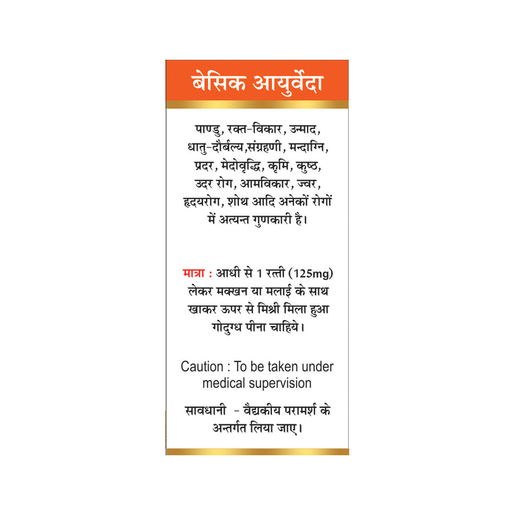 Basic Ayurveda Loh Bhasma (100puti) 2.5 Gram