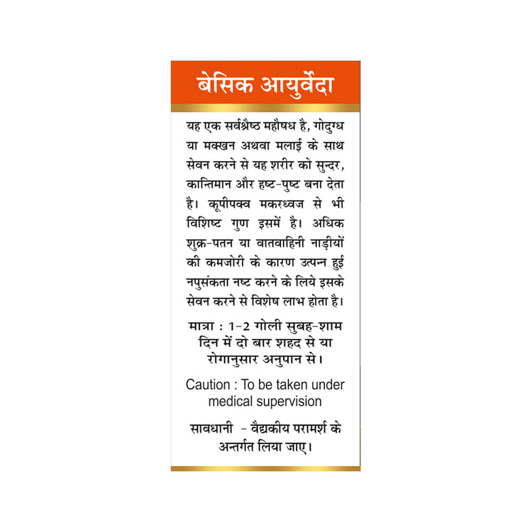 Basic Ayurveda Sidh Makardhwaj Ras