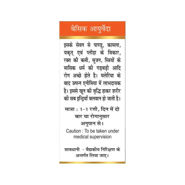 Basic Ayurveda Sidhmakardhwaj Bati Special