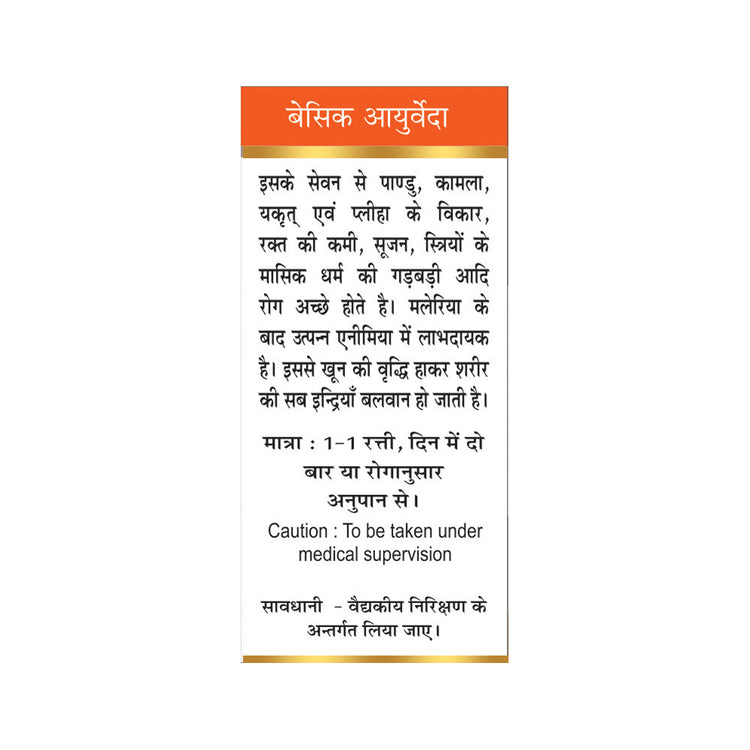 Basic Ayurveda Swarna Bhasma