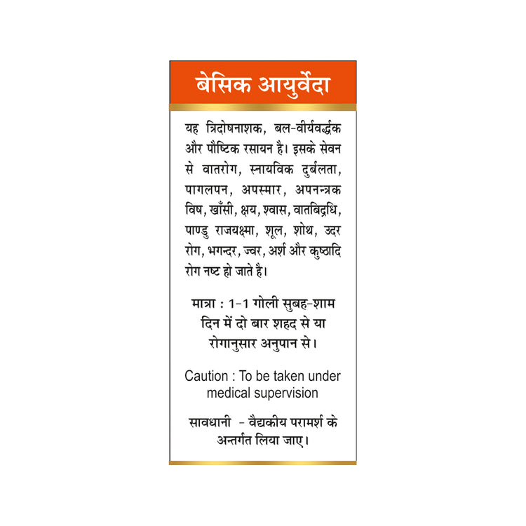 Basic Ayurveda Trailokya Chintamani Ras