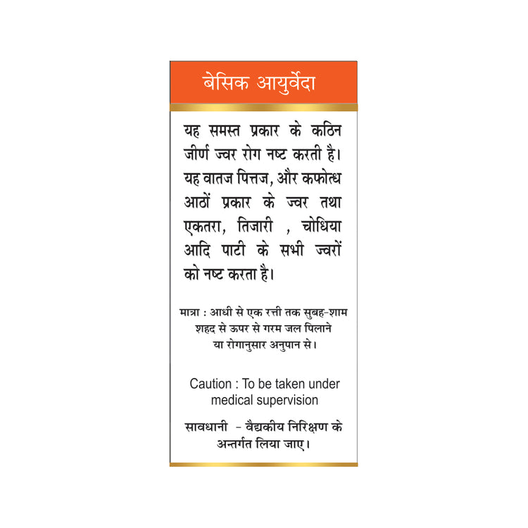 Basic Ayurveda Visham Jwarantak Loh