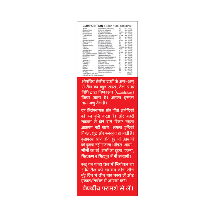 Basic Ayurveda Anu Taila 10 ml | It helps to treat problems affecting the ear | Nose | Head | It brings sound sleep otherwise disturbed by uneven breathing | Ability to cleanse the nasal passage.