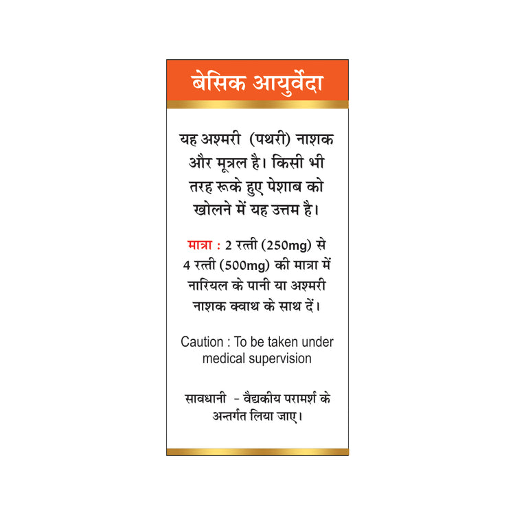 Basic Ayurveda Hajrulayahuda Bhasma