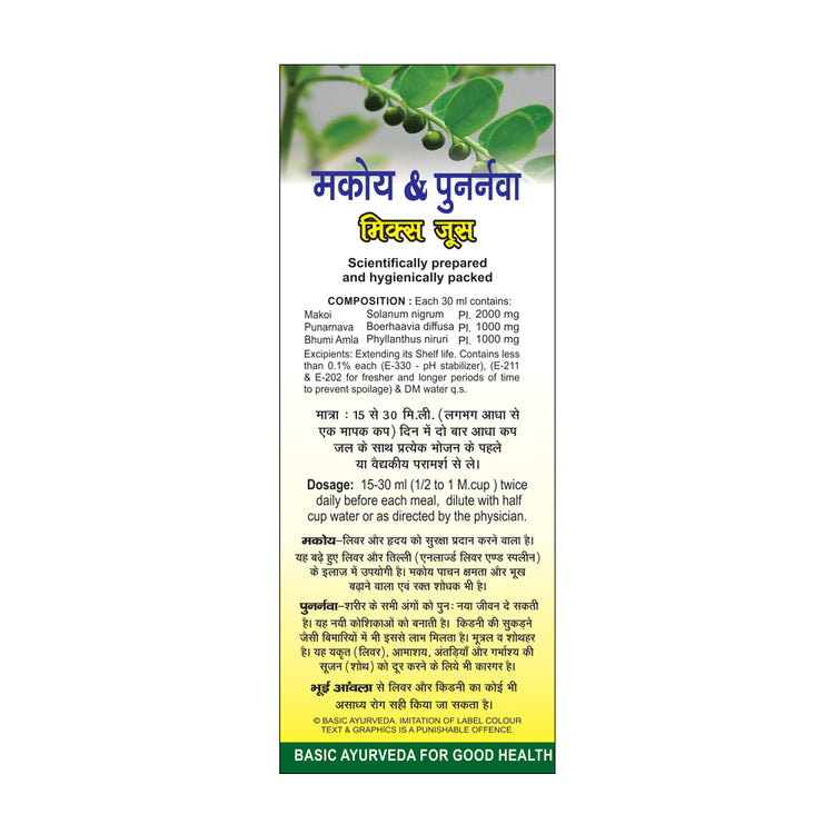 Basic Ayurveda Makoy & Punarnava Mix Juice  | Helpful in prostate and obesity | Helpful in all kinds of stones, kidney, liver, and spleen problems | Useful in General Weakness | Helps to blood booster.