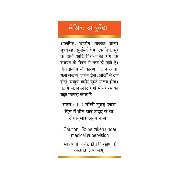 Basic Ayurveda Mukta (Moti) Pishti 2 Gram