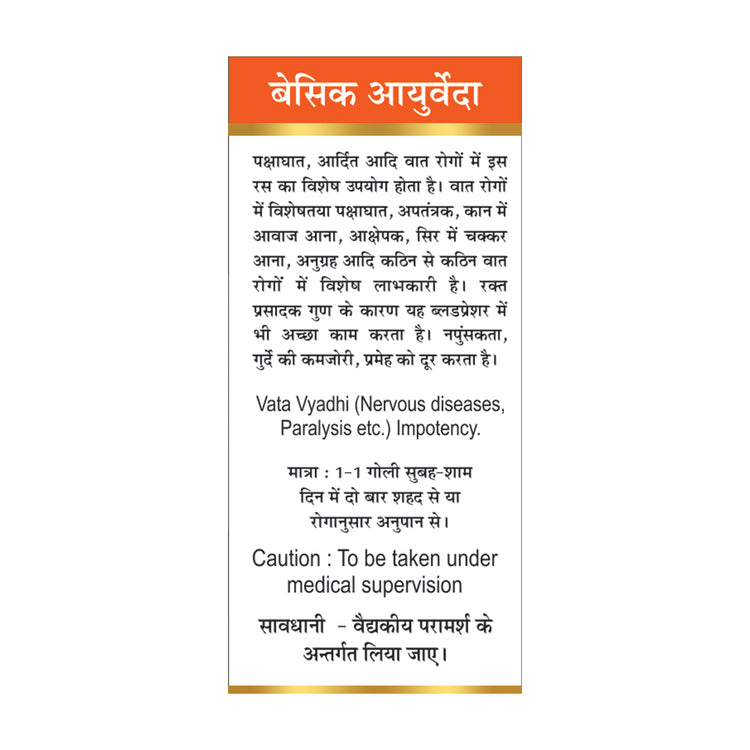 Basic Ayurveda Ras raj Ras with Gold & Pearl