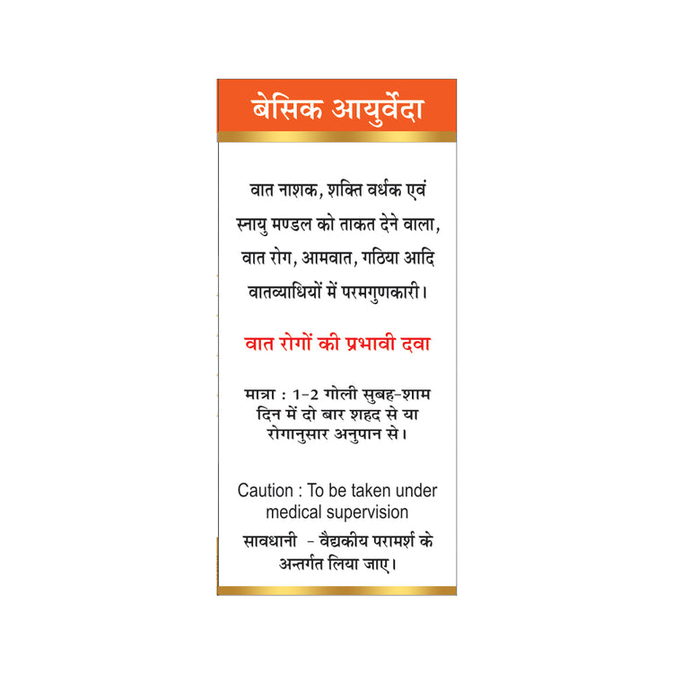 Basic Ayurveda Swarna Mahayograj Guggulu Tablet