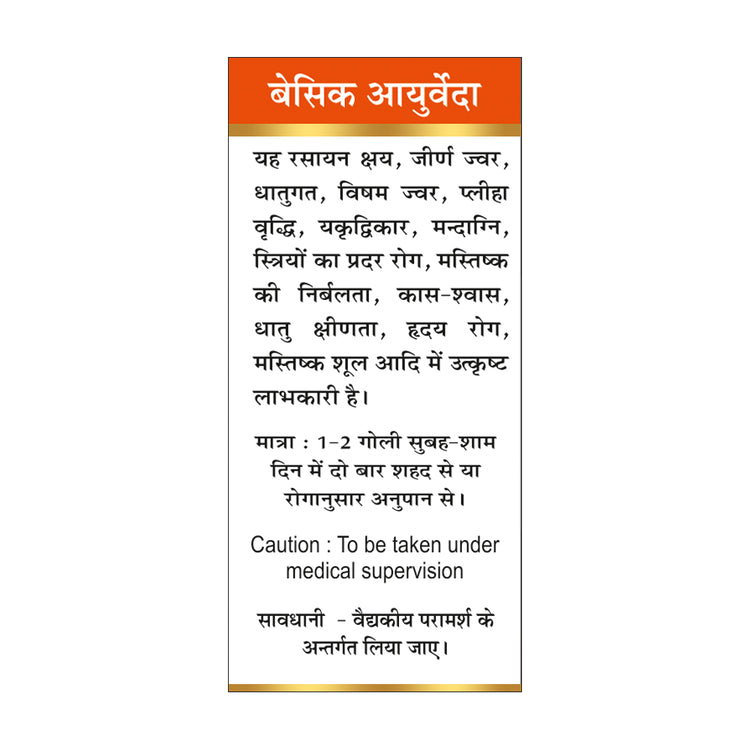 Basic Ayurveda Swarn Malni Vasant Ras(Brihant)