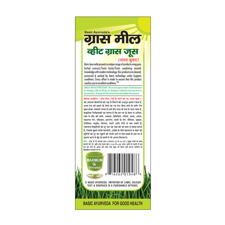 Basic Ayurveda Grass Meal (Wheat Grass) Juice (With Honey)  | Reduces Weakness | Activate your Digestive System | Clean & Detoxify the Blood | Improvement in Sleeping Pattern | Make your Skin Fresh and Shiny.
