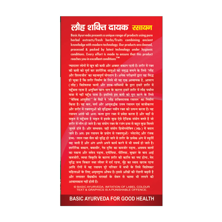 Basic Ayurveda Loh Shakti Dayak Rasayan Drink