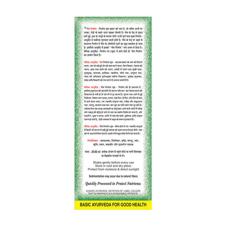 Basic Ayurveda Neem Giloy Juice (Ras)  | Useful in Anemia | Helpful in Vomiting  & Nausea | Improve Appetite | Helpful in Flu & Cough | Reduce High Blood Sugar.