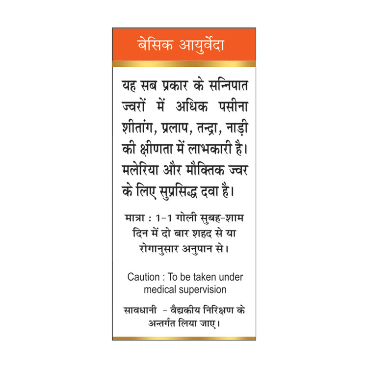 Basic Ayurveda Brihat Kasturi Bhairav Ras
