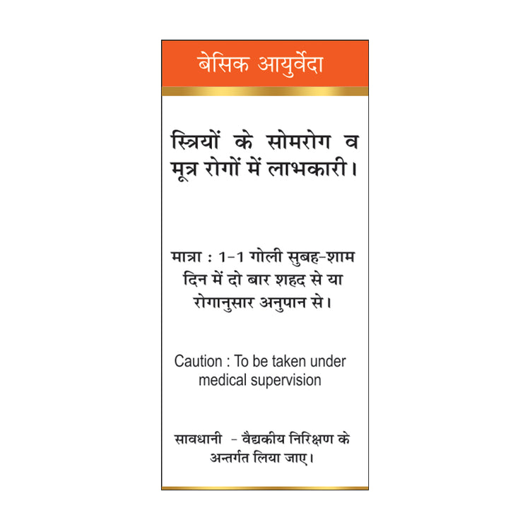 Basic Ayurveda Brihat Somnath Ras