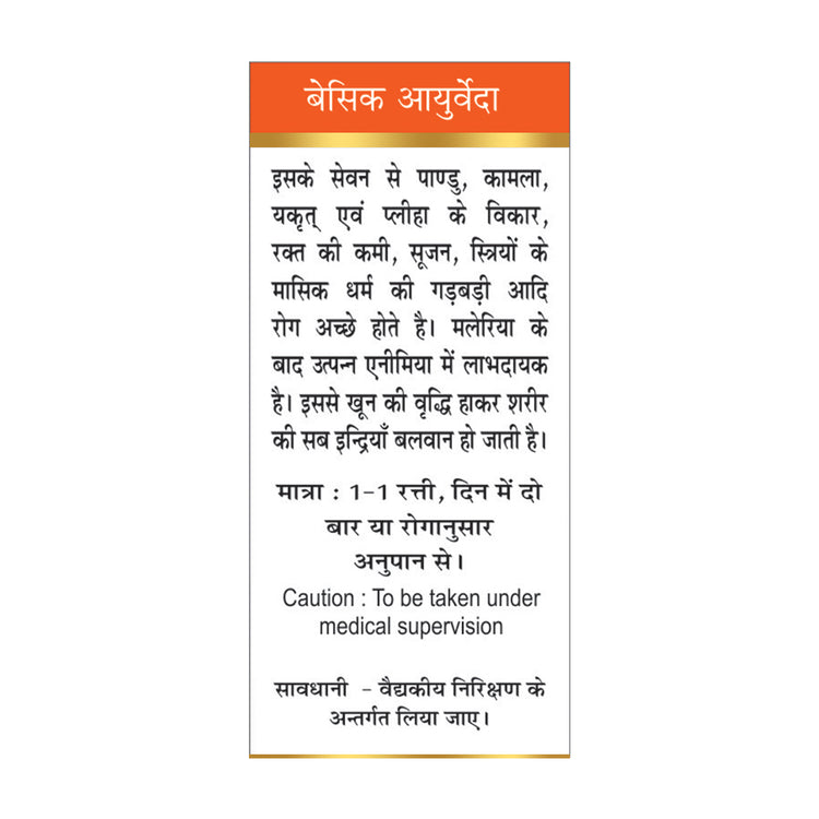 Basic Ayurveda Chintamani Chaturmukh Ras