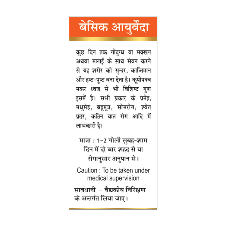 Basic Ayurveda Makar Dhwaj Rasayan
