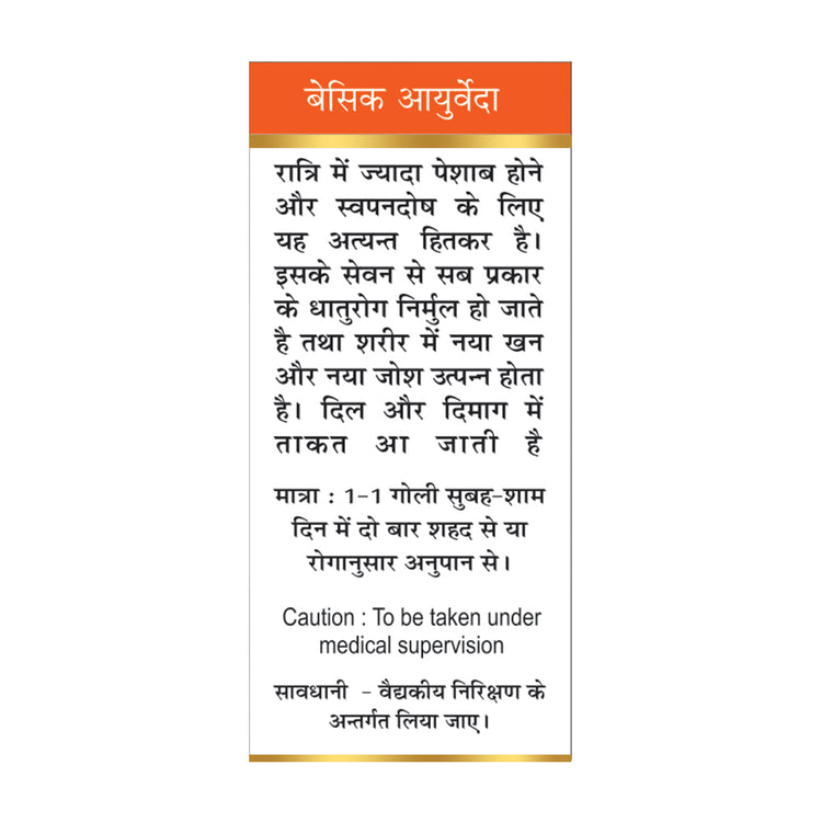 Basic Ayurveda Poornachandra Ras