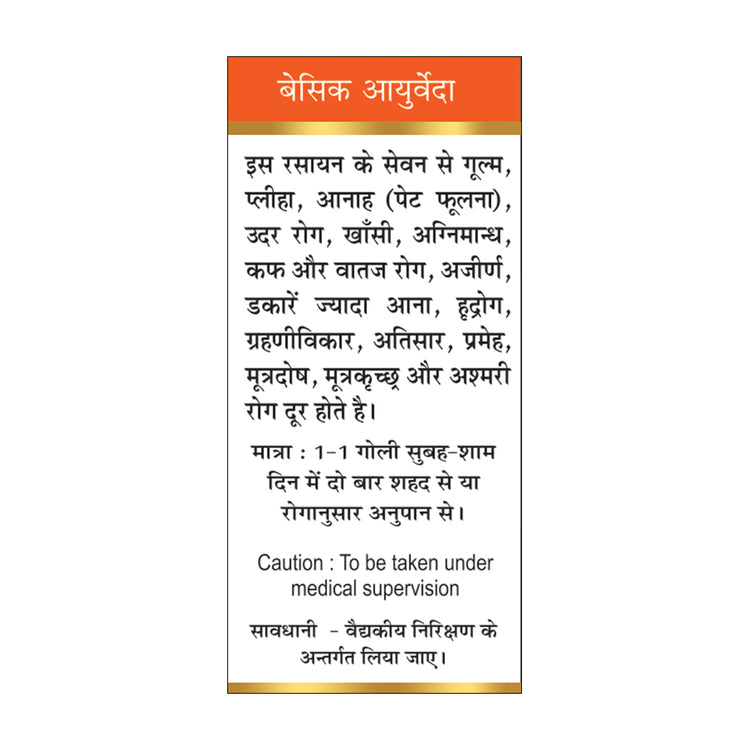 Basic Ayurveda Prawal Panchamrit Ras