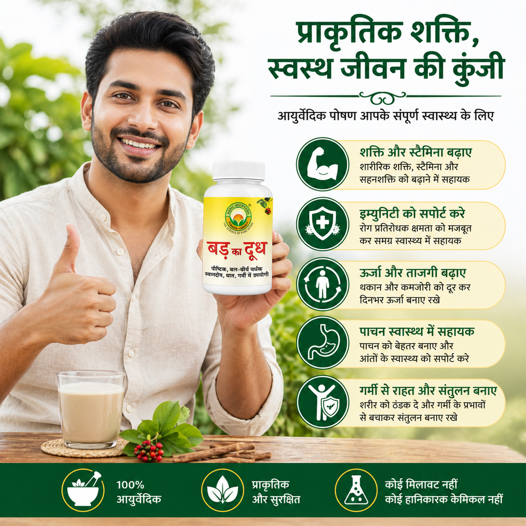 Basic Ayurveda Badh Ka Dodh | Banyan Tree Milk | Bargad Ka Doodh